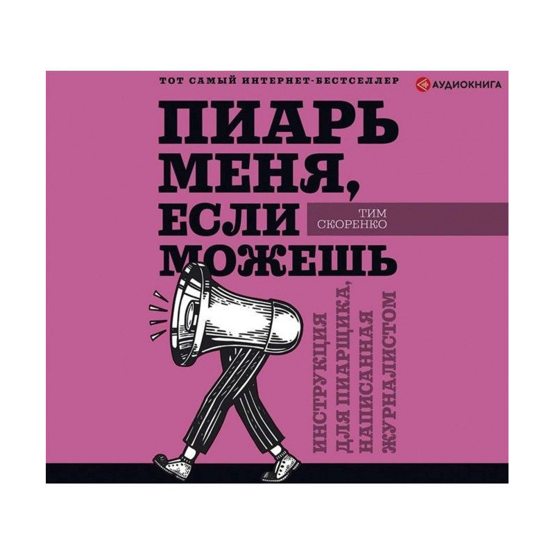 Пиарь me, if can....