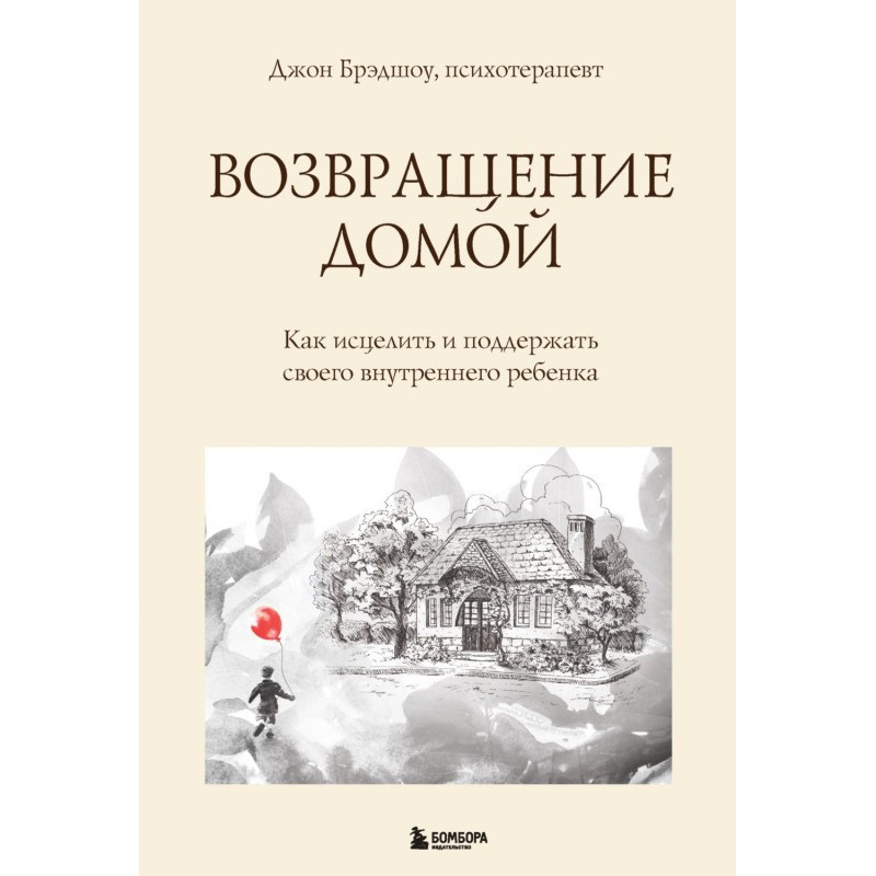 Возвращение домой. Как...