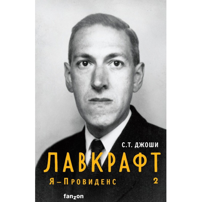 Lovecraft. I am Providence....