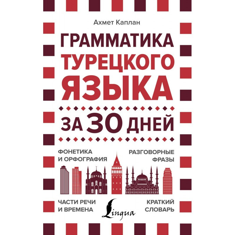 Граматика турецької мови за...