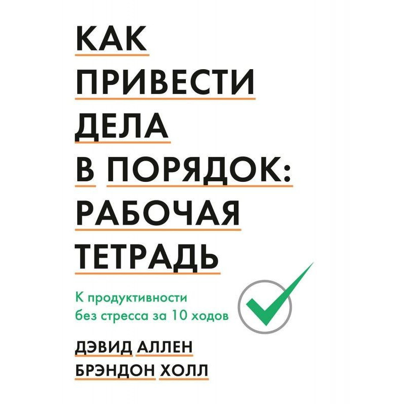 Як привести справи в...