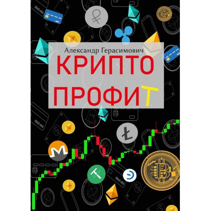 Криптопрофит