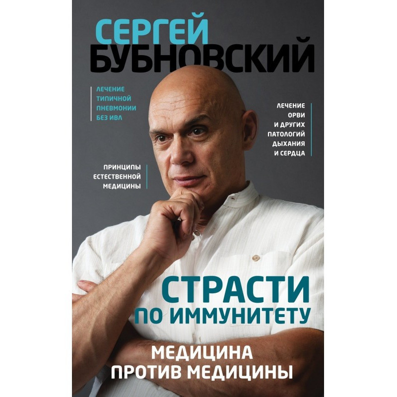 Пристрасті за імунітетом....
