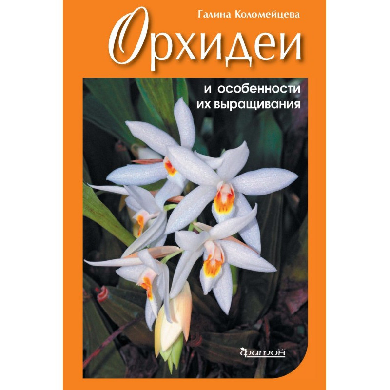 Орхидеи и особенности их...