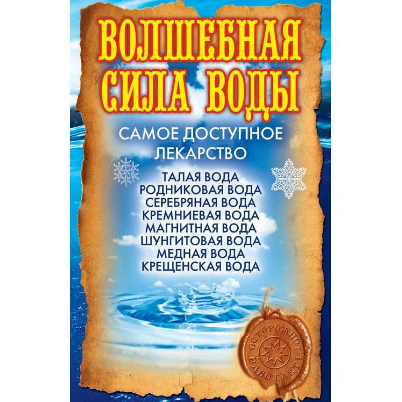 Чарівна сила води....