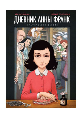 A diary of Ann is Franc:...