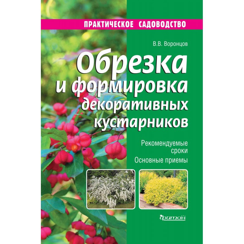 Обрізання і формування...
