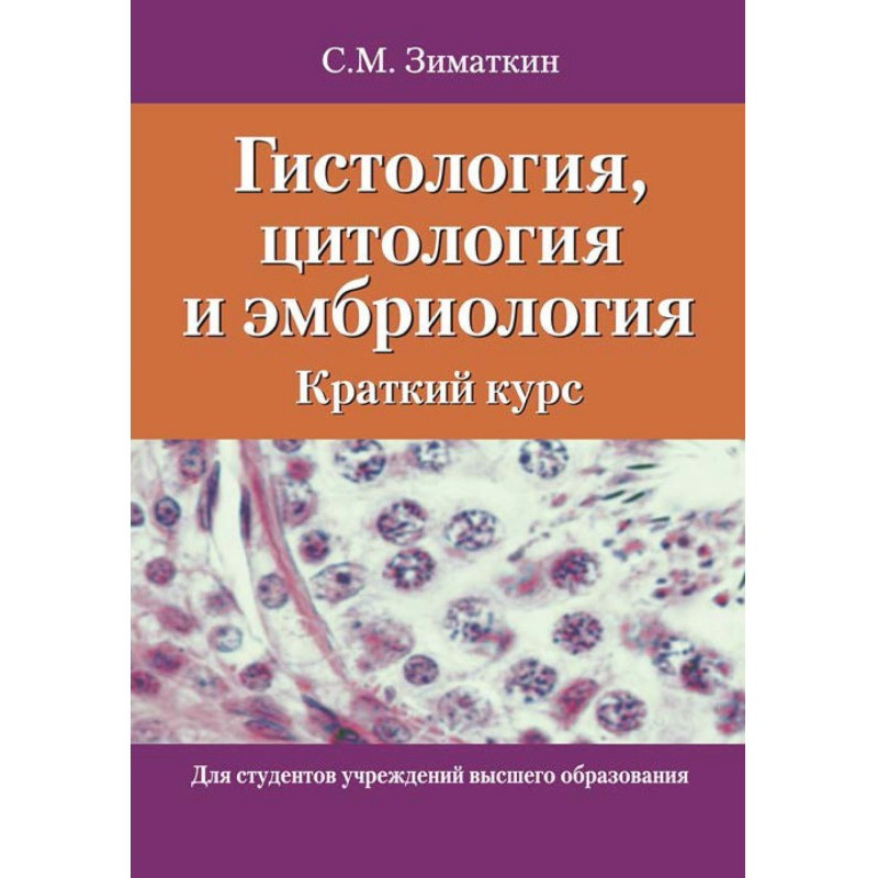 Гістологія, цитологія і...