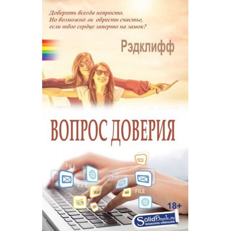 Питання довіри