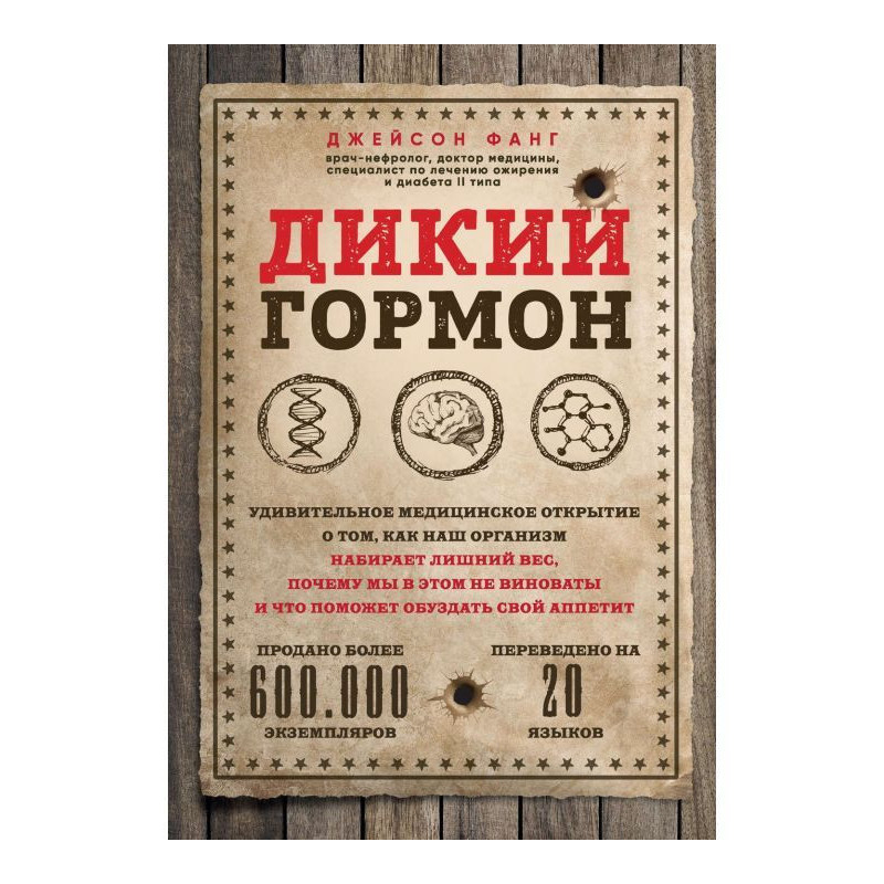 Дикий гормон. Удивительное...
