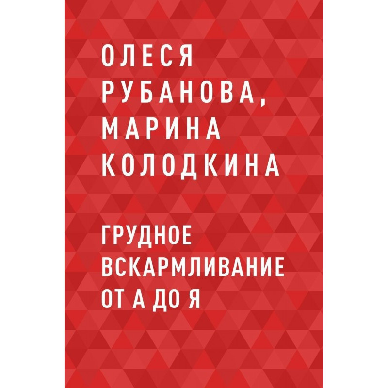Грудне вигодовування від А...