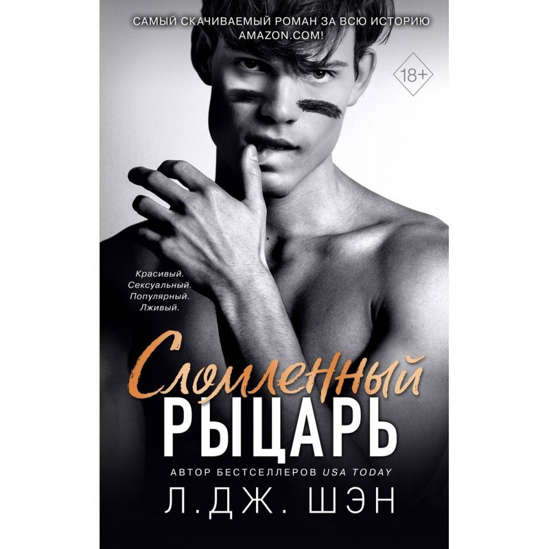 Зломлений лицар