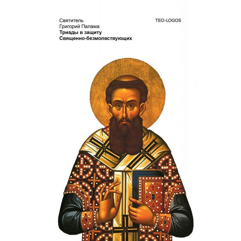 Триады в защиту...