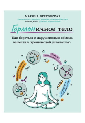 HORMONIOUS BODY