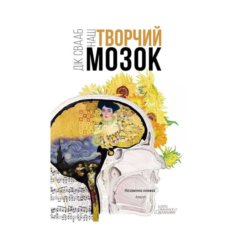 Наш творчий мозок