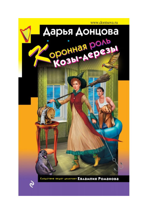 Коронна роль Кози-дерези