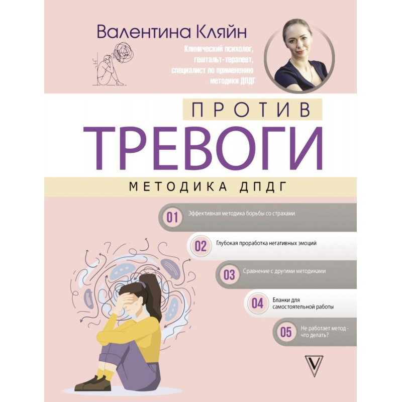 Проти тривоги: метод ДПДГ