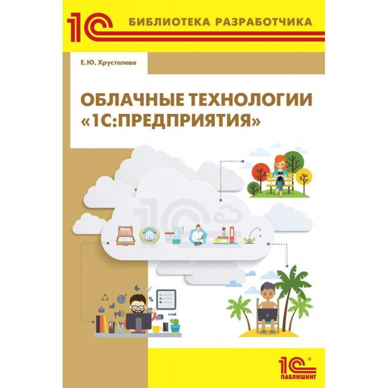 Cloudy technologies of "1С...