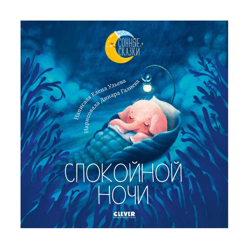 Добраніч. Казки, які...