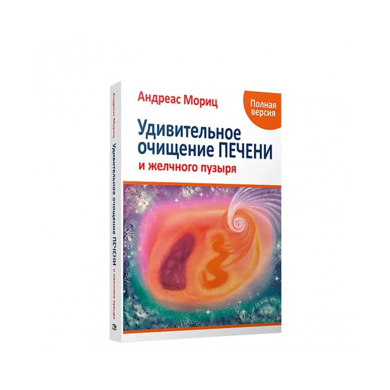 Удивительное очищение...