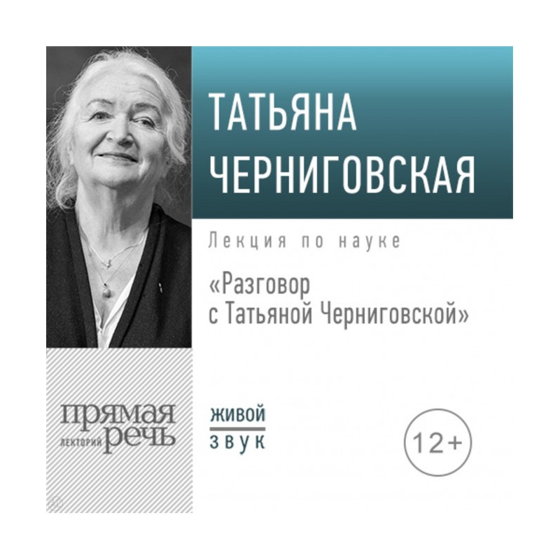 Розмова з Тетяною...