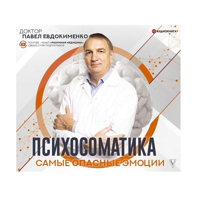 Психосоматика:...