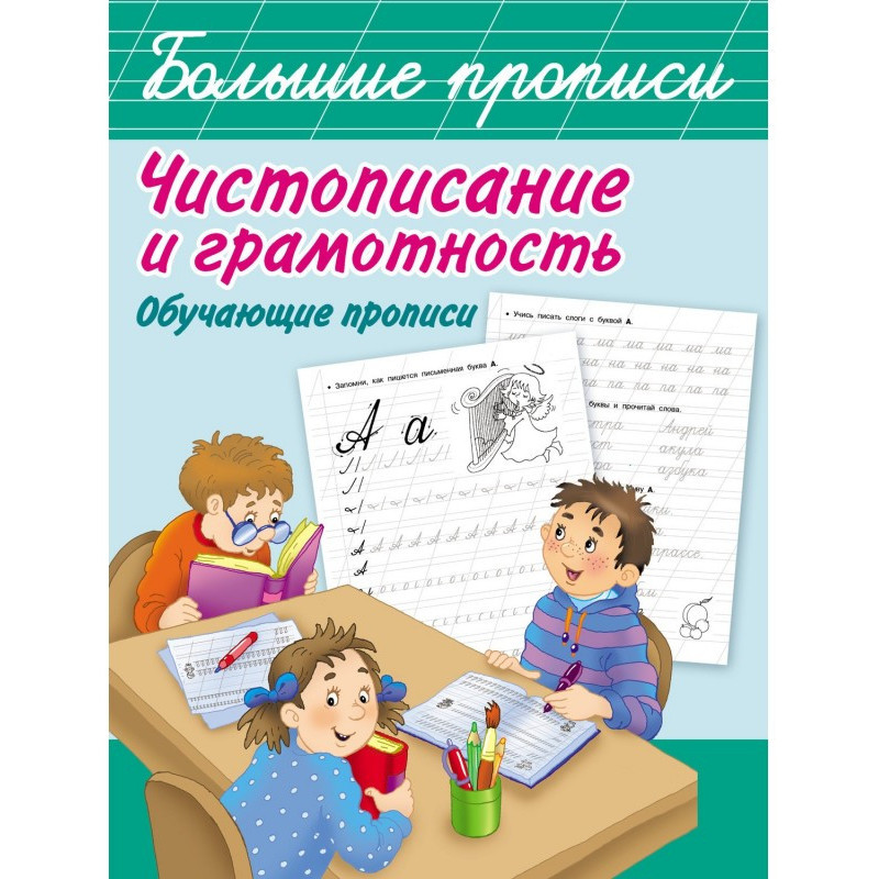Краснопис і грамотність....