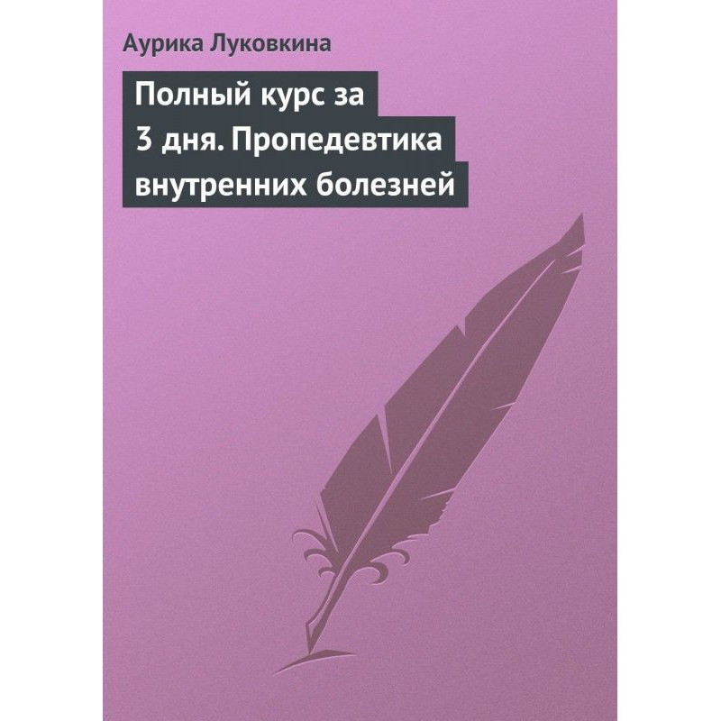 Полный курс за 3 дня....