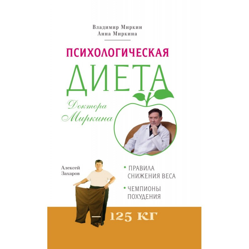 Психологічна дієта доктора...