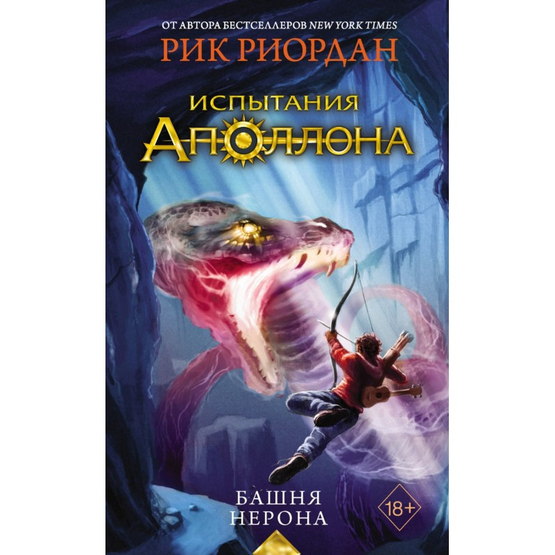 Башня Нерона