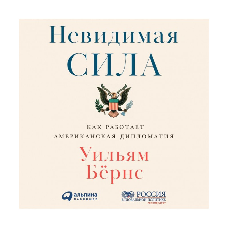Невидимая сила