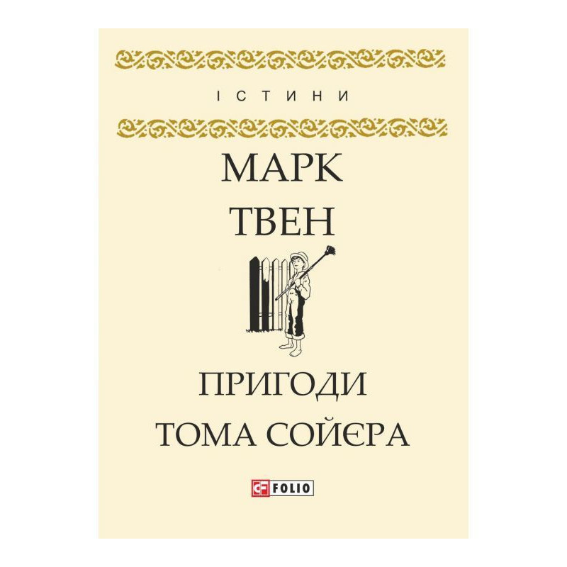 Пригоди Тома Сойєра