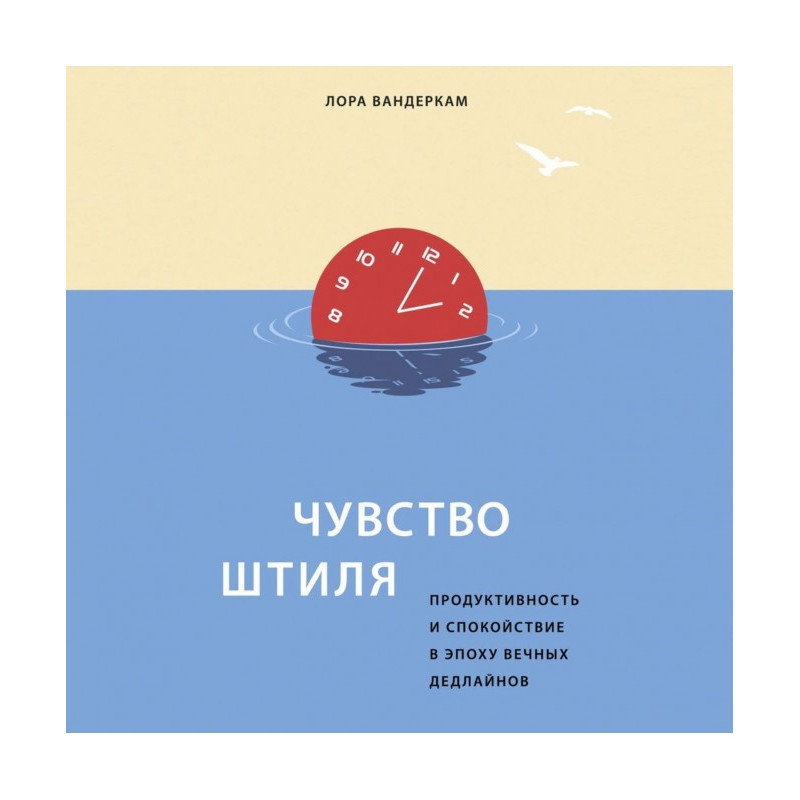 Чувство штиля....