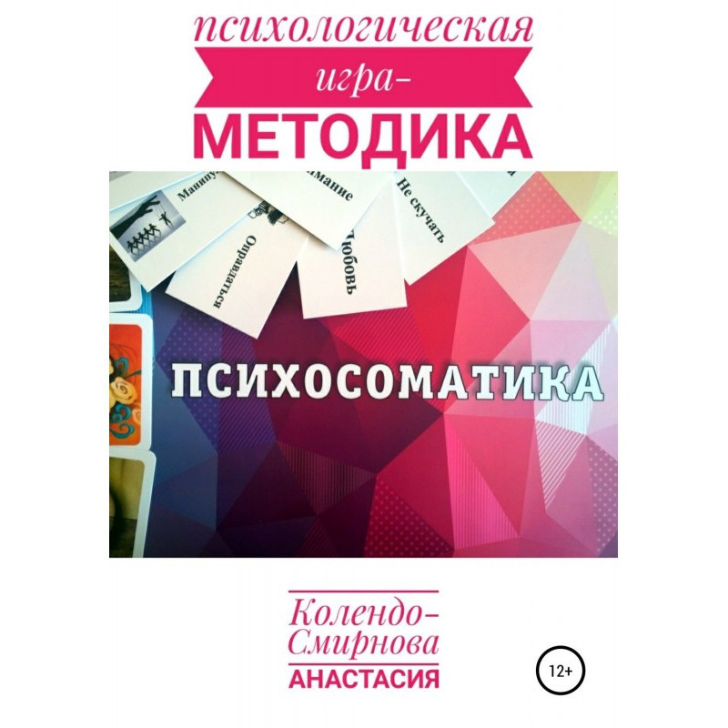 Психологічна гра - методика...