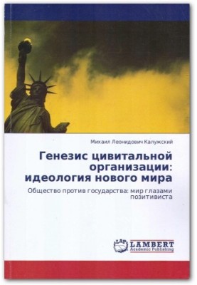 Генезис цивітальної організації: ідеологія нового світу