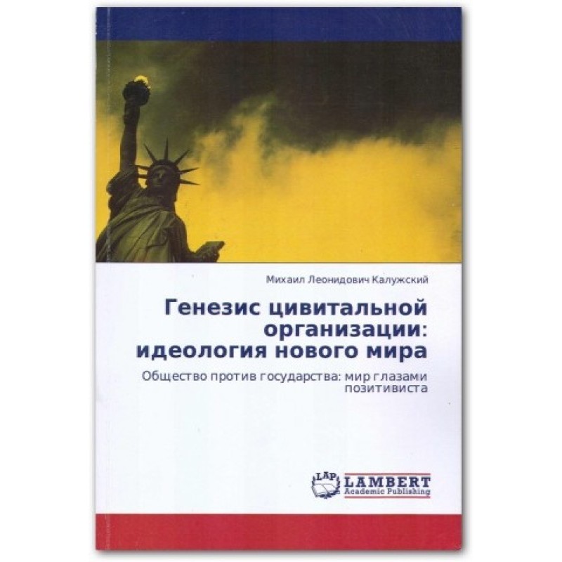 Генезис цивітальної...