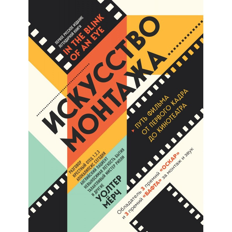 Искусство монтажа. Путь...