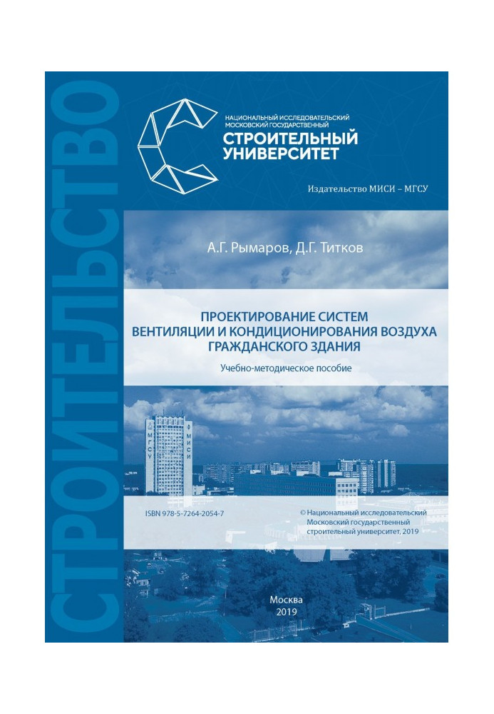 Проектування систем вентиляції та кондиціювання повітря цивільної будівлі