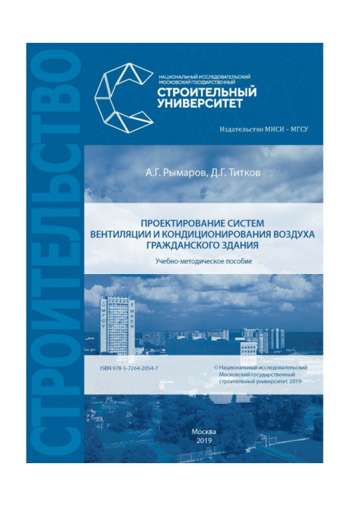 Проектування систем вентиляції та кондиціювання повітря цивільної будівлі