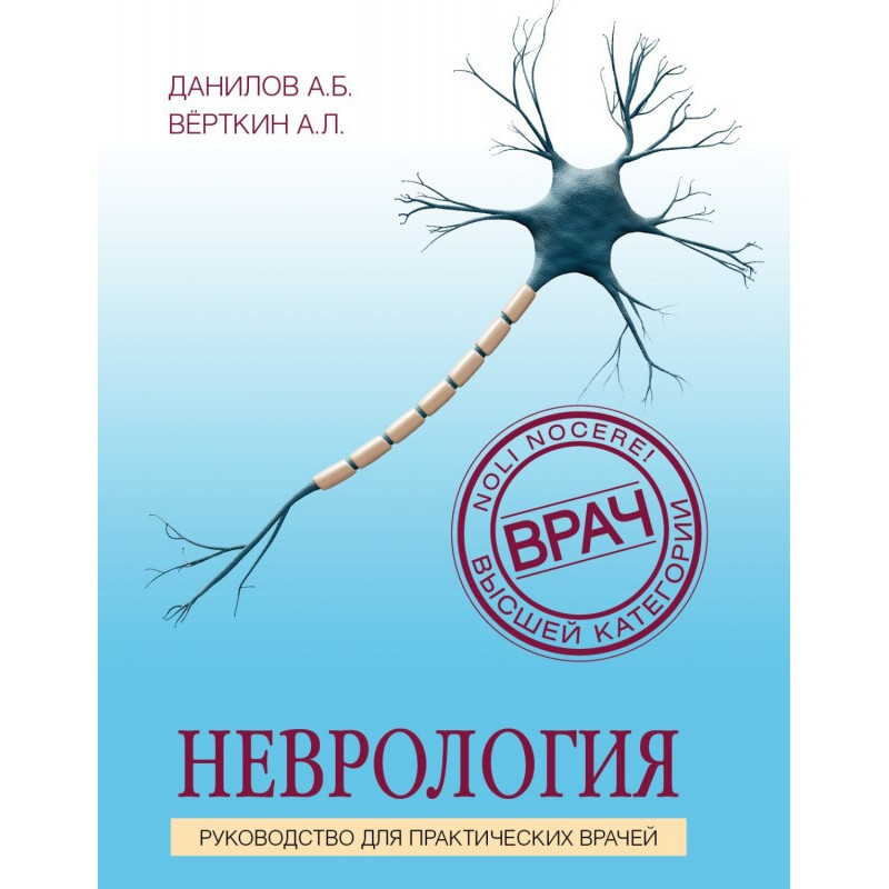 Neurology. Guidance for...