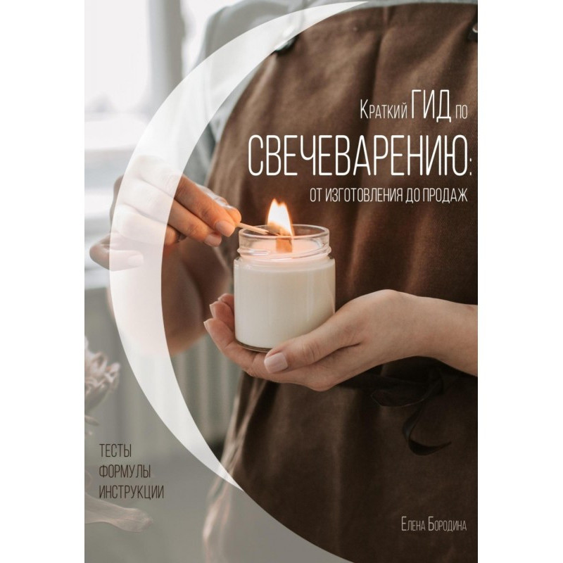 A Brief Guide to Candle...