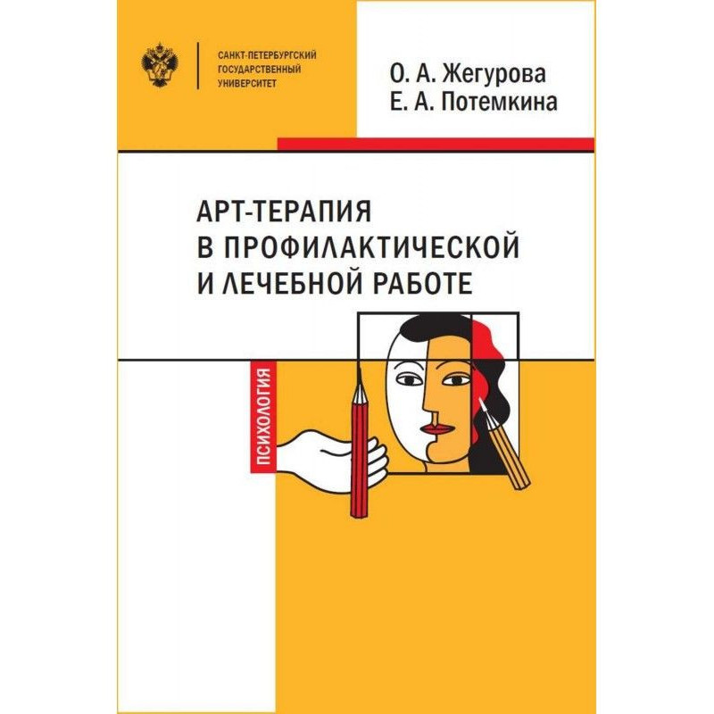 Арт-терапія в...