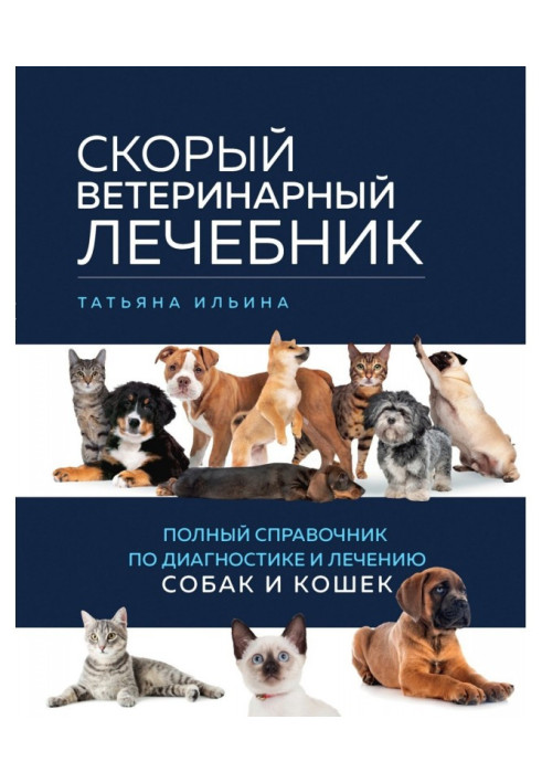 Emergency veterinarian. The complete guide to diagnosing and treating dogs and cats