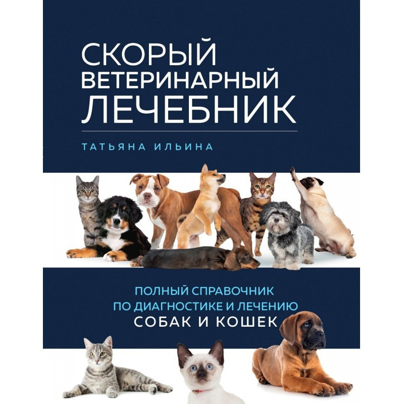 Швидкий ветеринарний лікар....