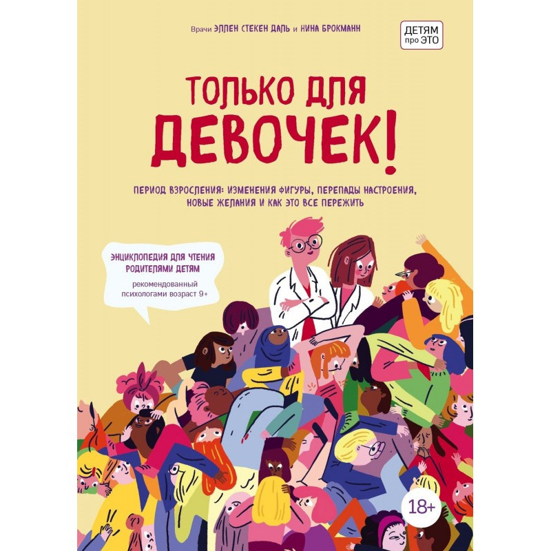 Тільки для дівчаток! Період...