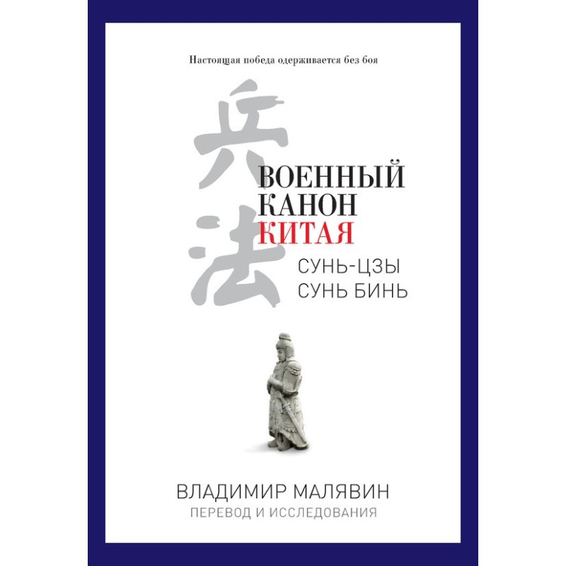 Військовий канон Китаю