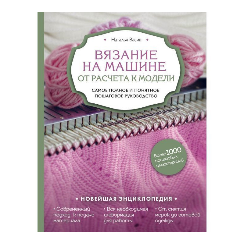 Knitting on a machine. From...