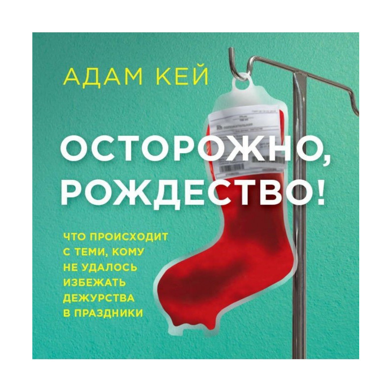 Carefully, Christmas! That...