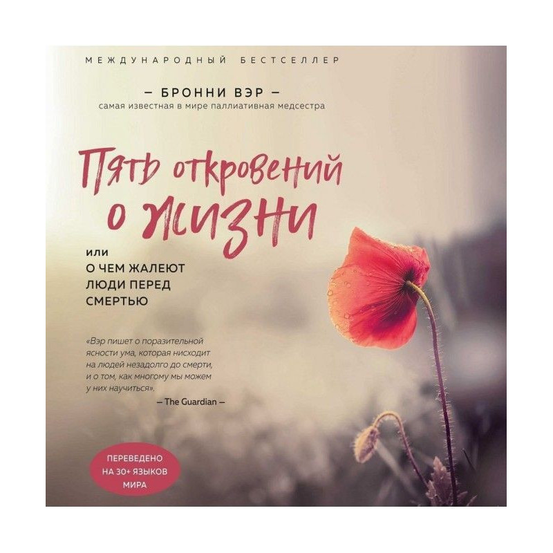 П'ять одкровень про життя