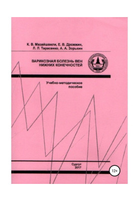 Варикозная болезнь вен...